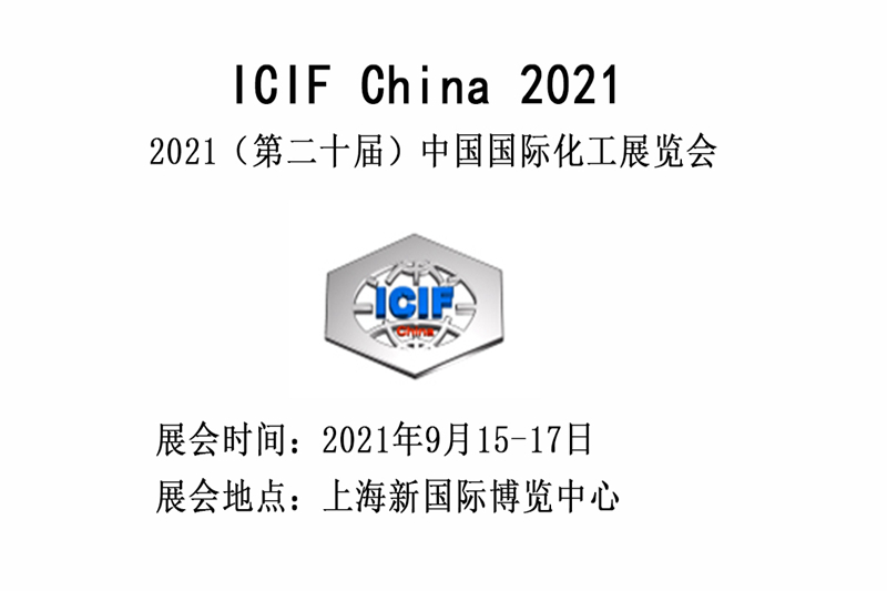 2021 (20 ª) exposición internacional de productos químicos de China