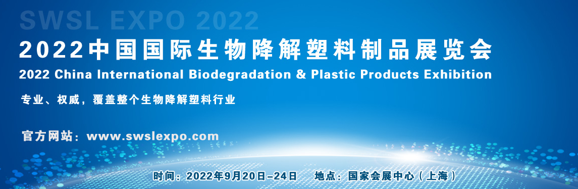 Exposición internacional de productos plásticos biodegradables de China 2022