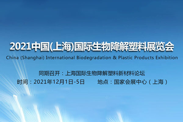 2021 China (shanghai) exposición internacional de plásticos biodegradables
